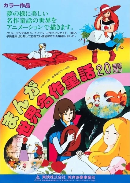 Sekai Meisaku Douwa