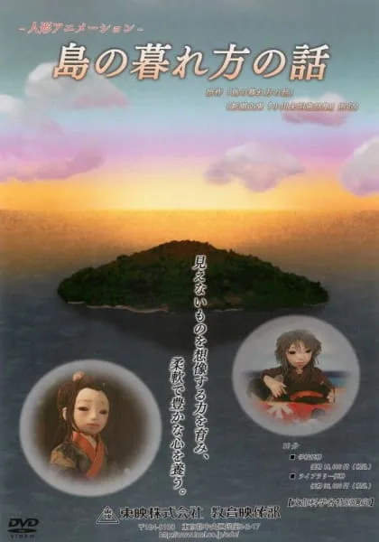 Shima no Kuregata no Hanashi