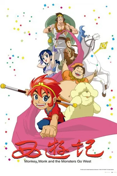 Xi You Ji (2010)
