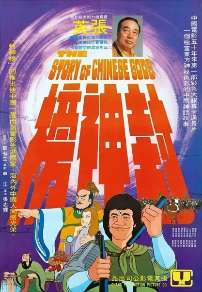 Fengshen Bang