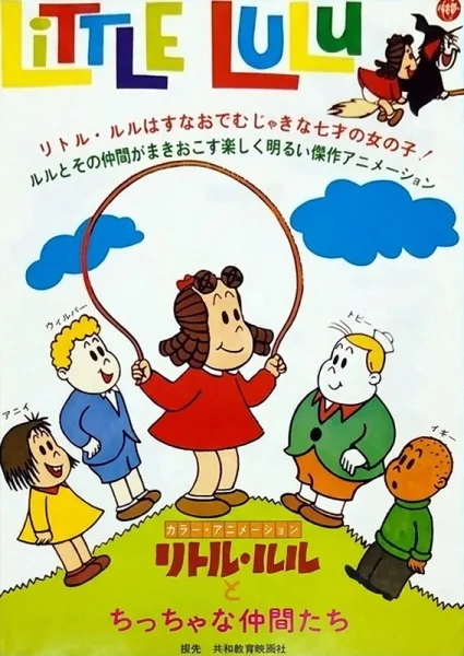 Little Lulu to Chicchai Nakama