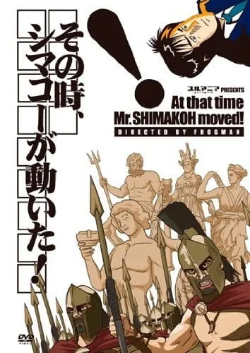 Sono Toki, Shimakou ga Ugoita!