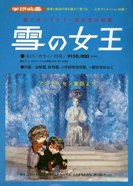 Yuki no Joou