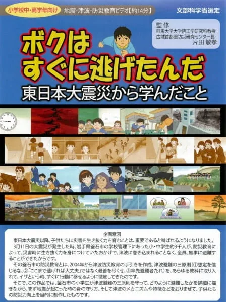 Boku wa Sugu ni Nigetanda: Higashi Nihon Daishinsai kara Mananda Koto