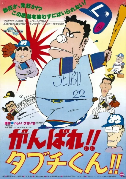 Ganbare!! Tabuchi-kun!!