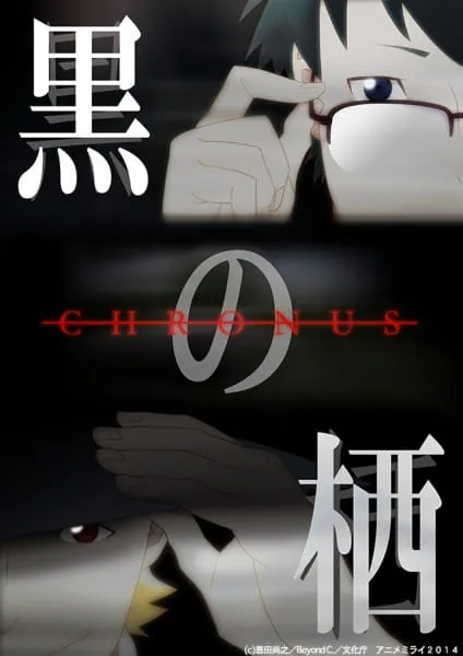 Kuro no Su: Chronus