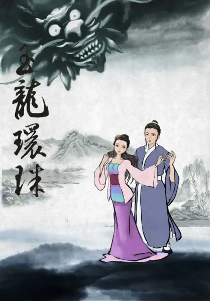 Xihu Chuanqi