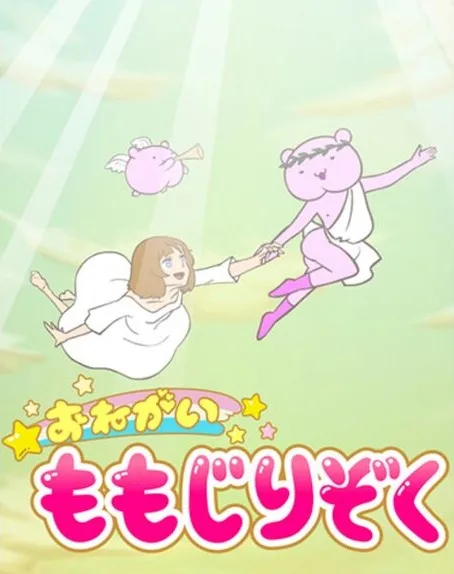 Onegai! Momojiri Zoku