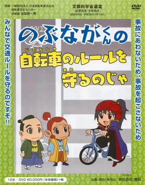 Nobunaga-kun no Jitensha no Rule wo Mamoru no Ja