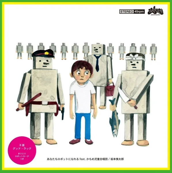 Anata mo Robot ni Nareru feat. Kamome Jidou Gasshoudan