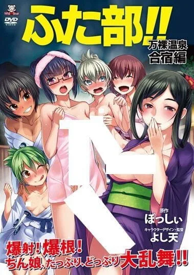 Futa-bu!!