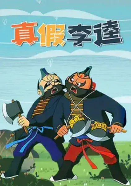 Zhen Jia Li Kui