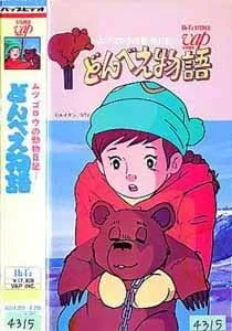 Donbee Monogatari