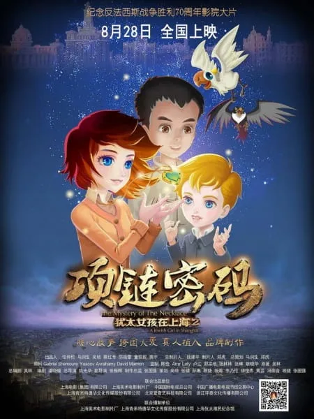 Youtai Nuhai Zai Shanghai 2: Xianglian Mima