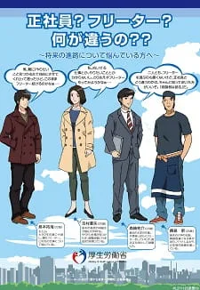 Bokura no Ashita: Freeter no Genjou ni Kansuru Wakamono e no Shuuchi Kouhou Jigyou