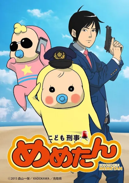 Kodomo Keiji Memetan