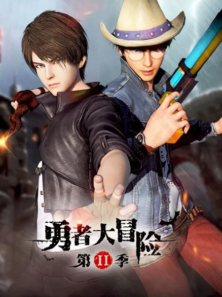 Yongzhe Da Maoxian 2nd Season
