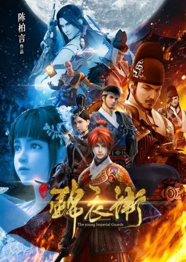 Shaonian Jinyiwei: Xuzhang