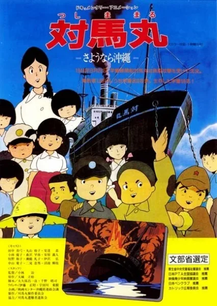 Tsushima Maru: Sayounara Okinawa