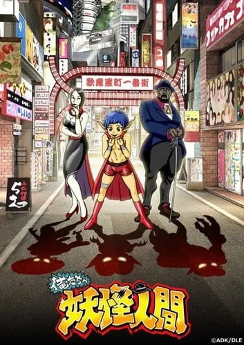 Oretacha Youkai Ningen