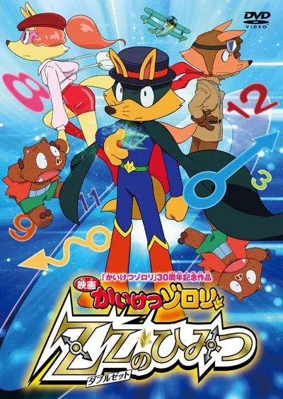 Kaiketsu Zorori Movie: ZZ no Himitsu