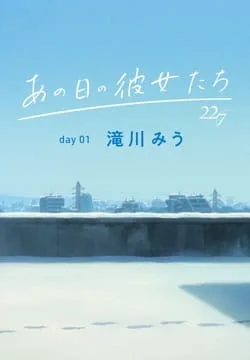 Ano Hi no Kanojo-tachi