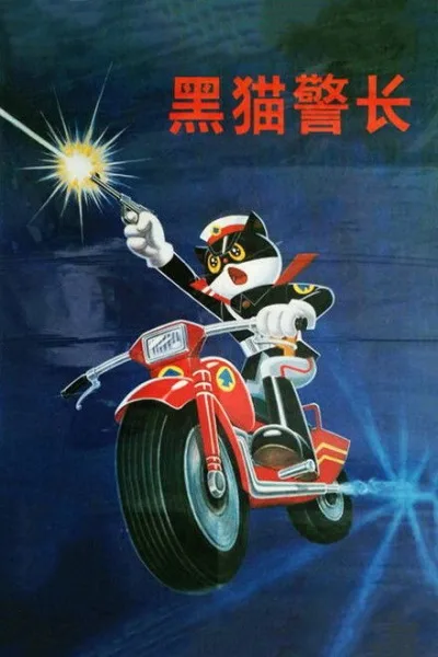 Hei Mao Jing Zhang