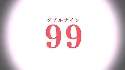 99 Illusion!