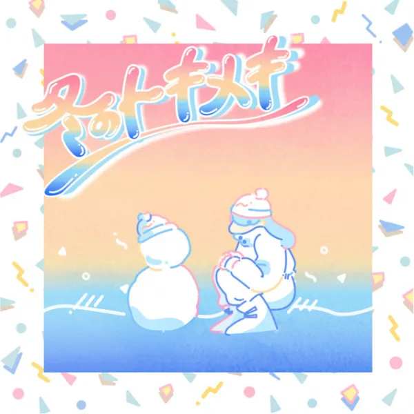 Fuyu no Tokimeki