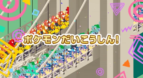 Pokemon Dai Koushin!