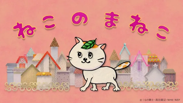Neko no Maneko