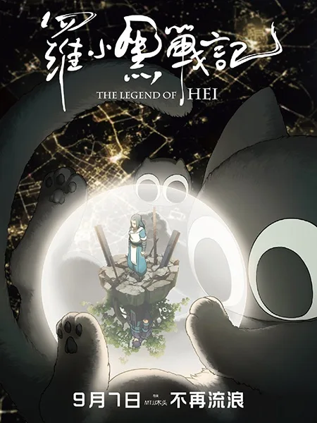 Luo Xiaohei Zhanji (Movie)