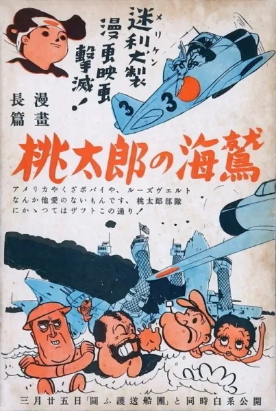 Momotarou no Umiwashi