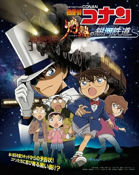 Meitantei Conan: Shakunetsu no Ginga Tetsudou