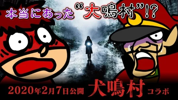 Inunaki-mura x Taka no Tsumedan