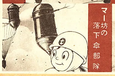 Mabo no Rakkasan Butai