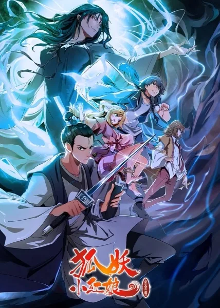 Huyao Xiao Hongniang 8: Jin Chenxi Pian