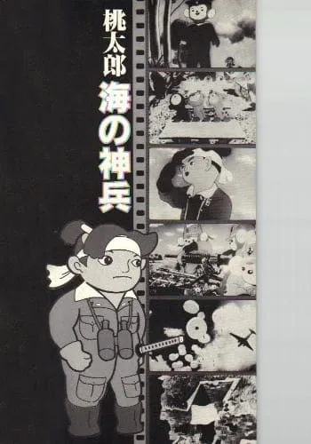 Momotarou: Umi no Shinpei