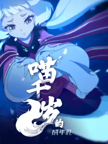 Miao Qiansui de Chengnian Li