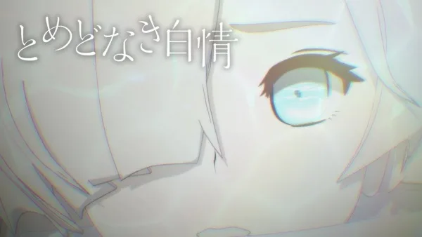 Tomedo Naki Hakujou