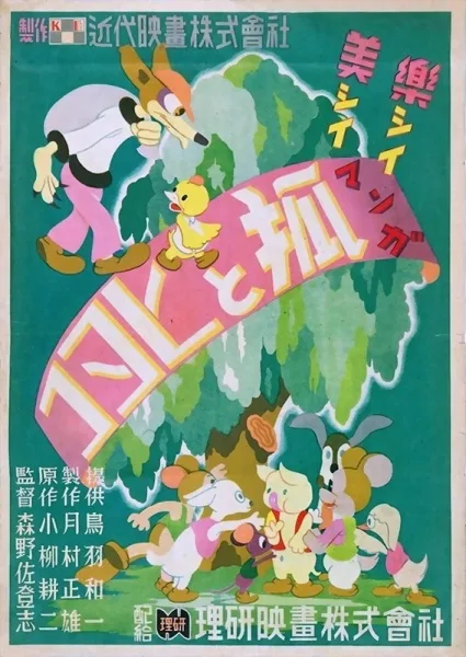 Kitsune to Hiyoko