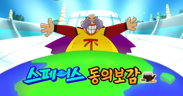 Space Donguibogam