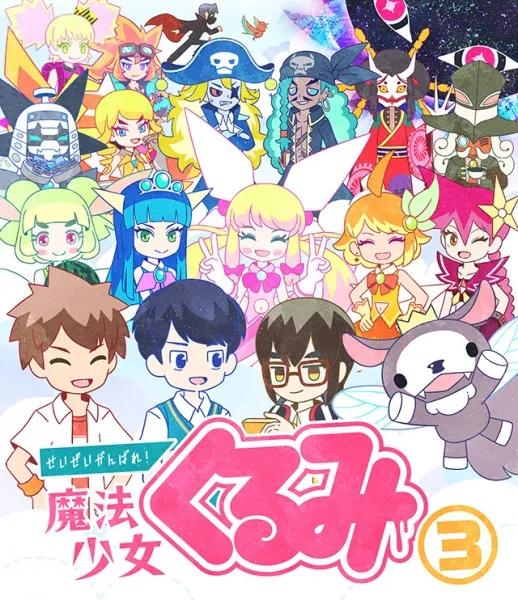 Seizei Ganbare! Mahou Shoujo Kurumi Special