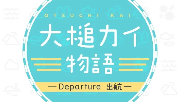 Ootsuchi Kai Monogatari