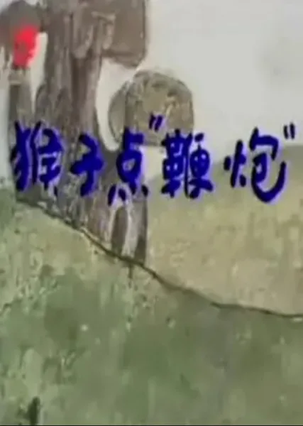 Houzi Dian Bianpao
