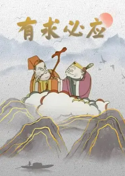 You Qiu Bi Ying