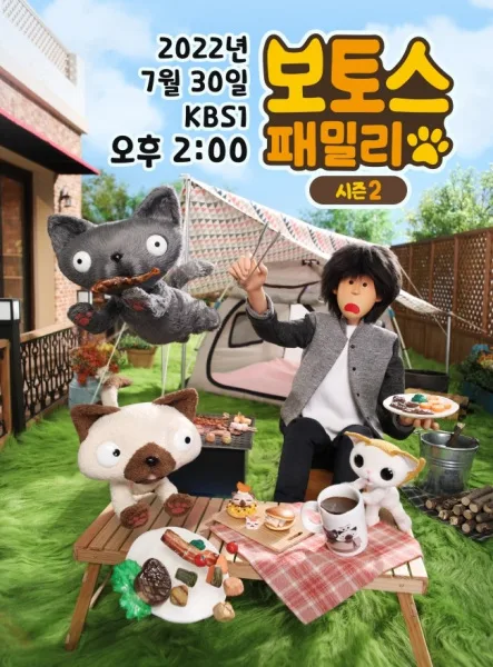 Bo & To's Family 2nd Season