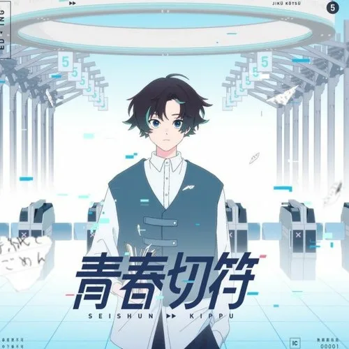 Seishun Kippu