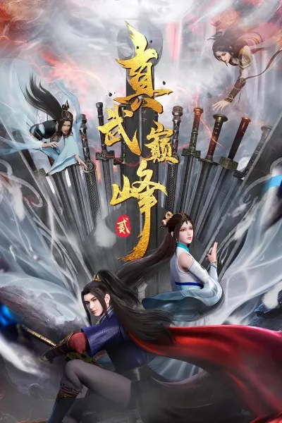Zhen Wu Dianfeng 2nd Season