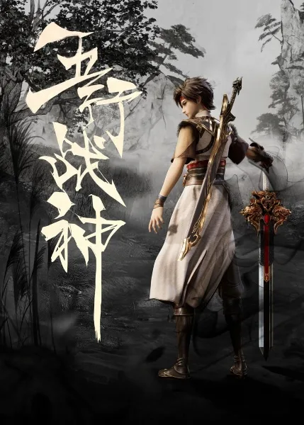 Wuhang Zhanshen